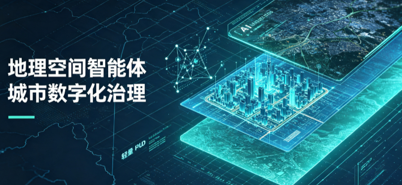 乌苏市地理 AI 智能体 Geo 优化落地城市全域治理，多维空间驱动精细化管理