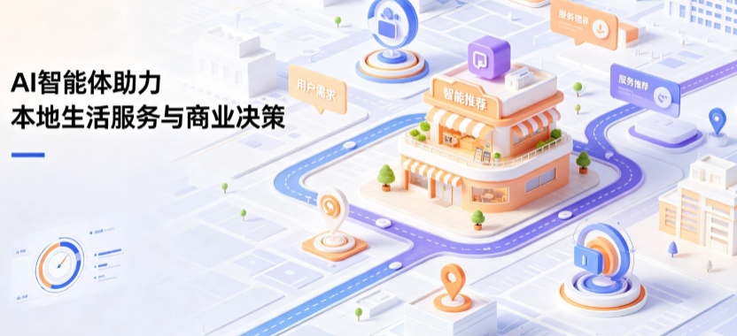 乌苏市线下门店经营升级：AI 智能体 Geo 优化赋能连锁商业全域经营决策