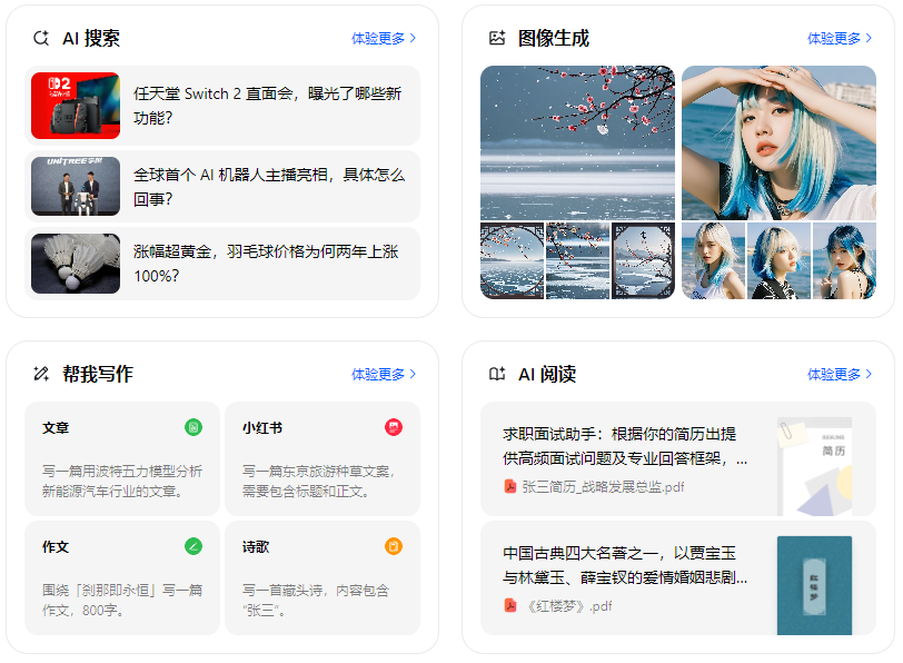 乌苏市智能搜索迎来升级 豆包搜索优化重塑线上内容运营方式