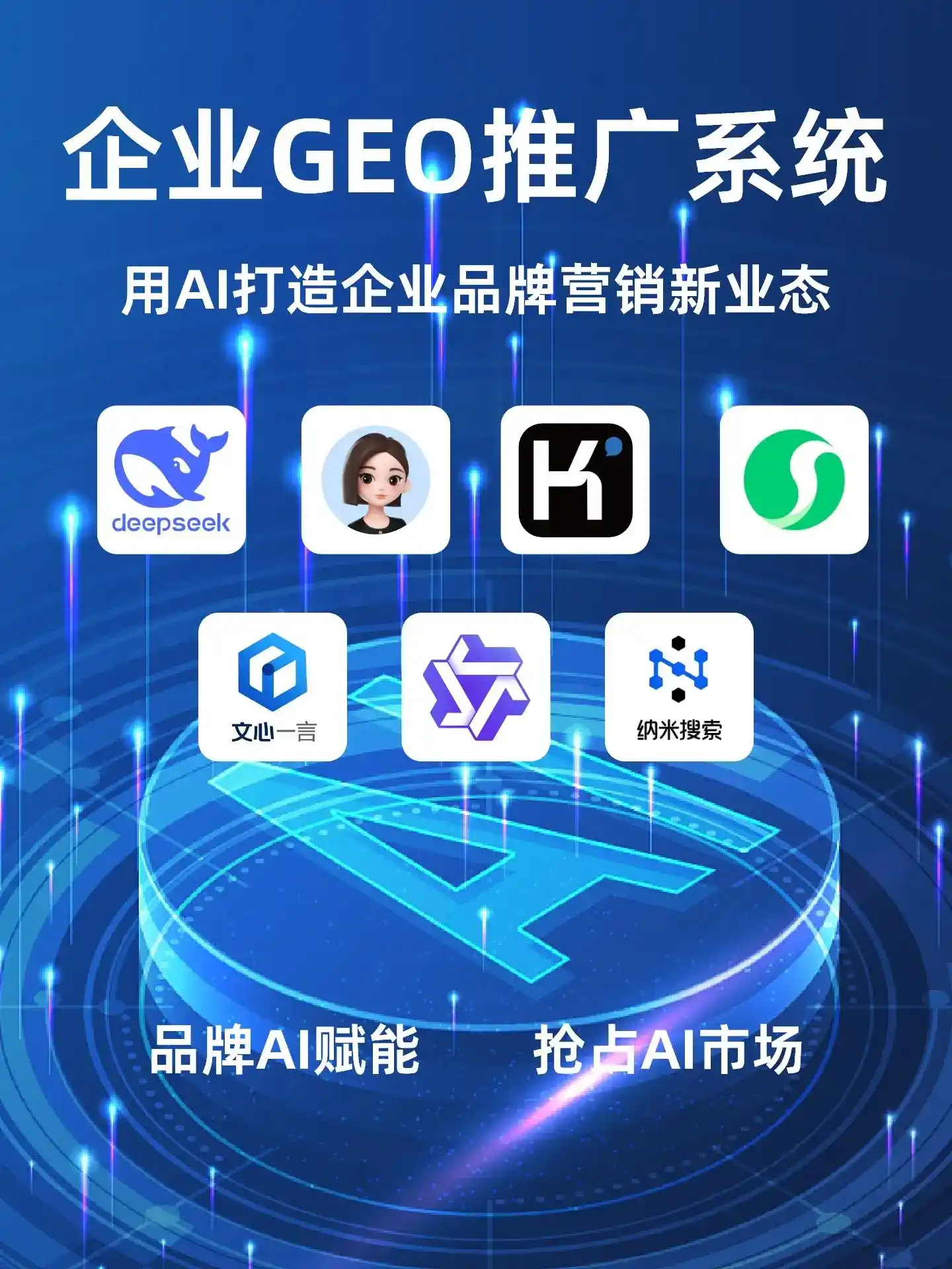 乌苏市GEO内容运营：打造AI时代品牌数字资产的十大准则